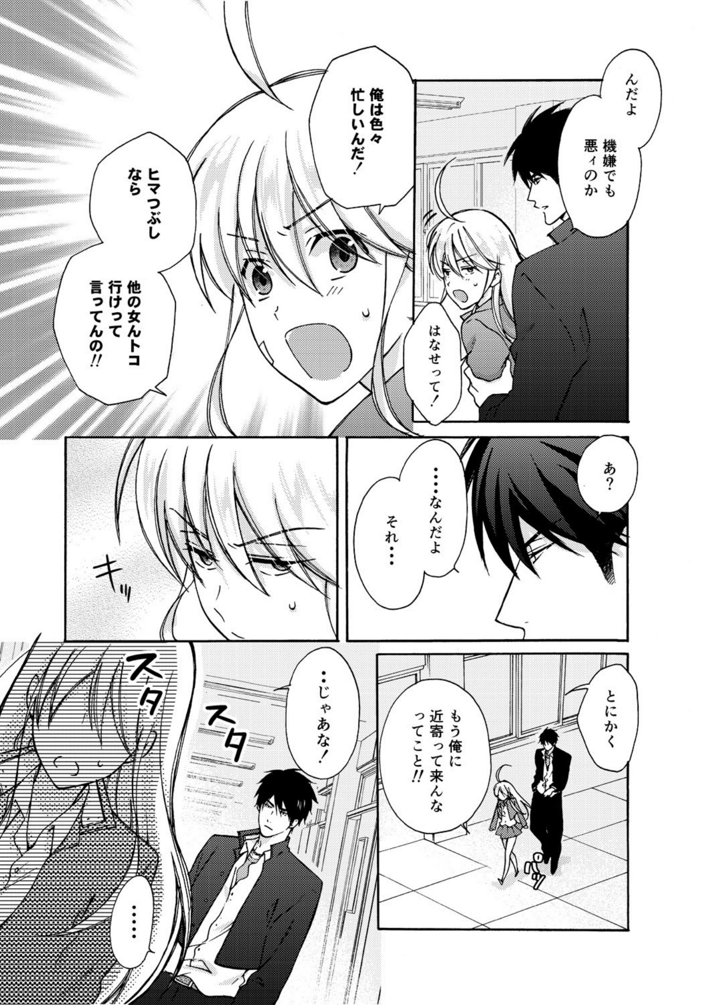 Amature Sex Tapes Nyotaika Yankee Gakuen ☆ Ore no Hajimete, Nerawaretemasu. 5 Asslick - Page 9