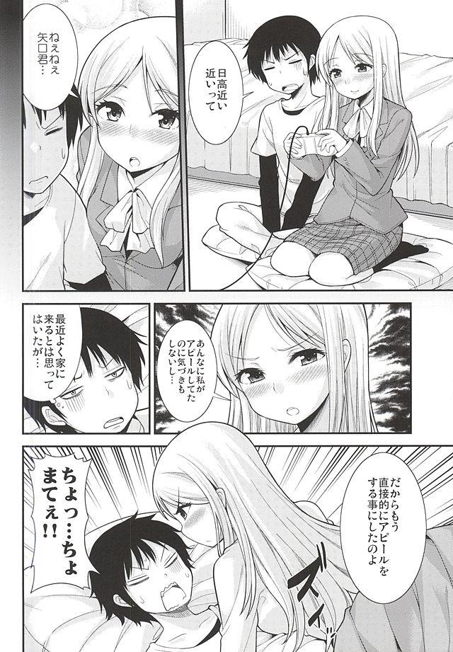 Swallowing Hidaka Koharu to Suru Dake no Hon Bunduda - Page 3