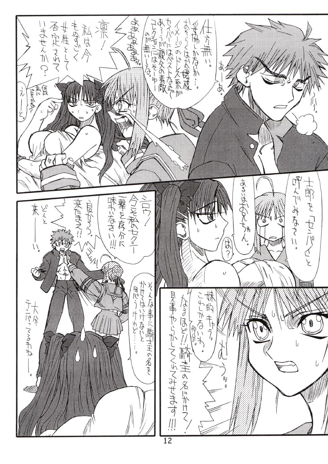Transex Corn 2 - Fate stay night Strap On - Page 11