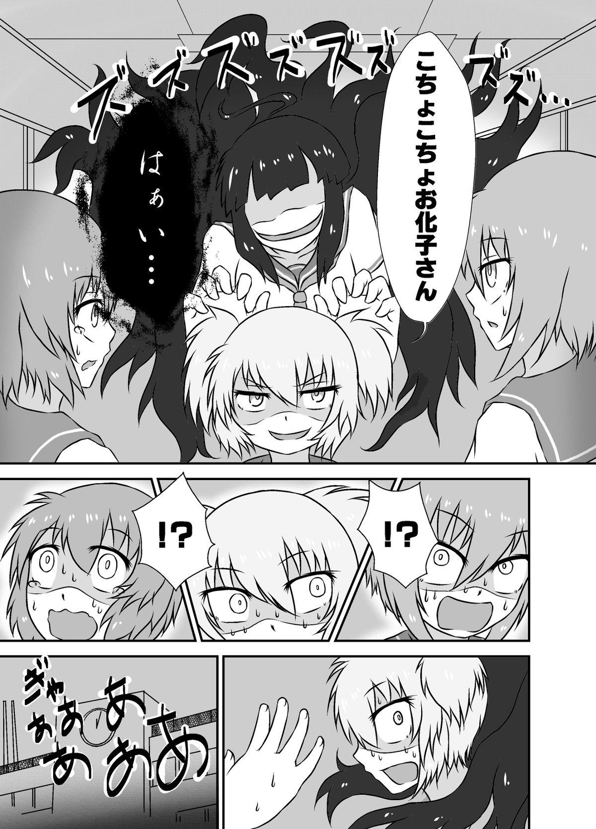 Edging Kochokoho Okako-san! Blonde - Page 5