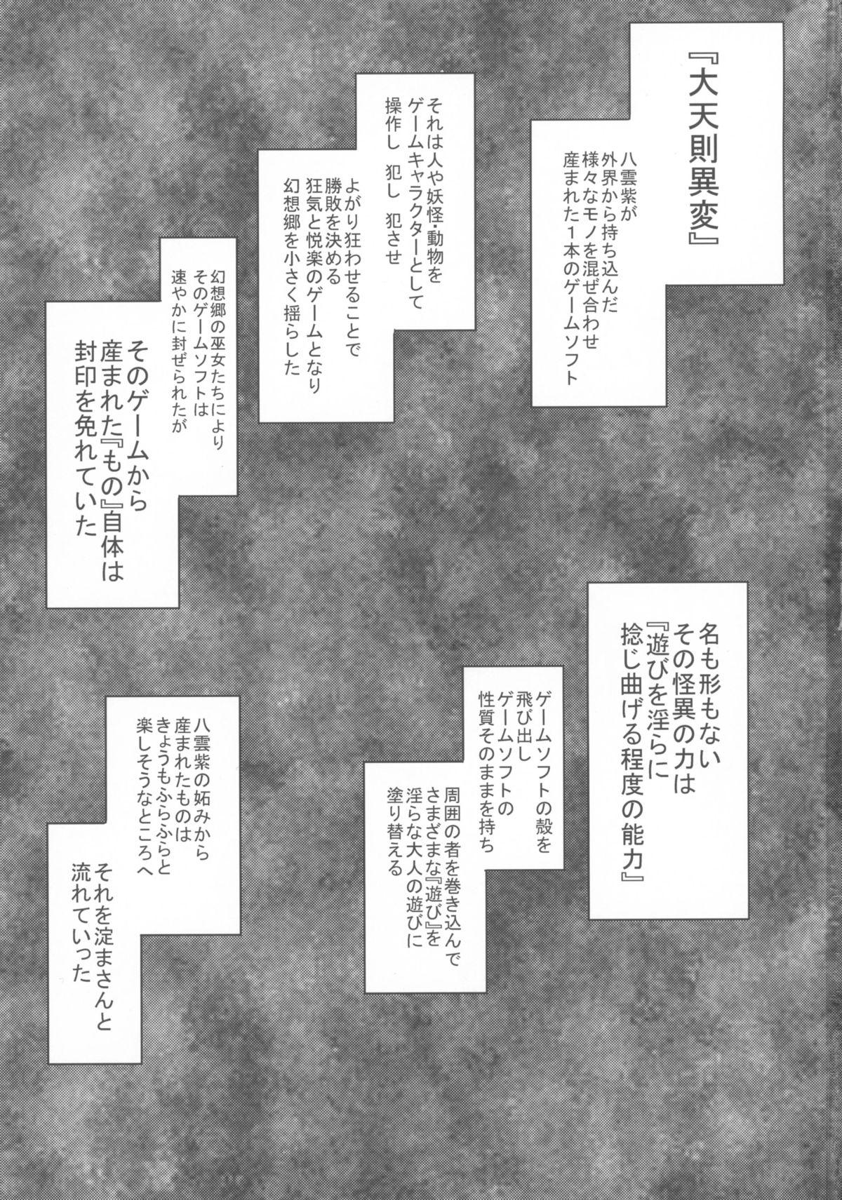 Guyonshemale Kettou Ingi Ihen - Duelitia Sensation - Touhou project Work - Page 3