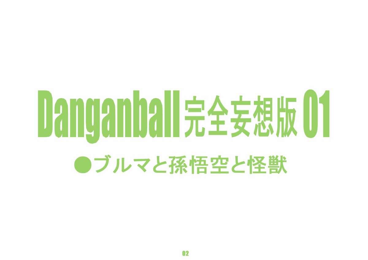 Danganball Kanzen Mousou Han 01 1