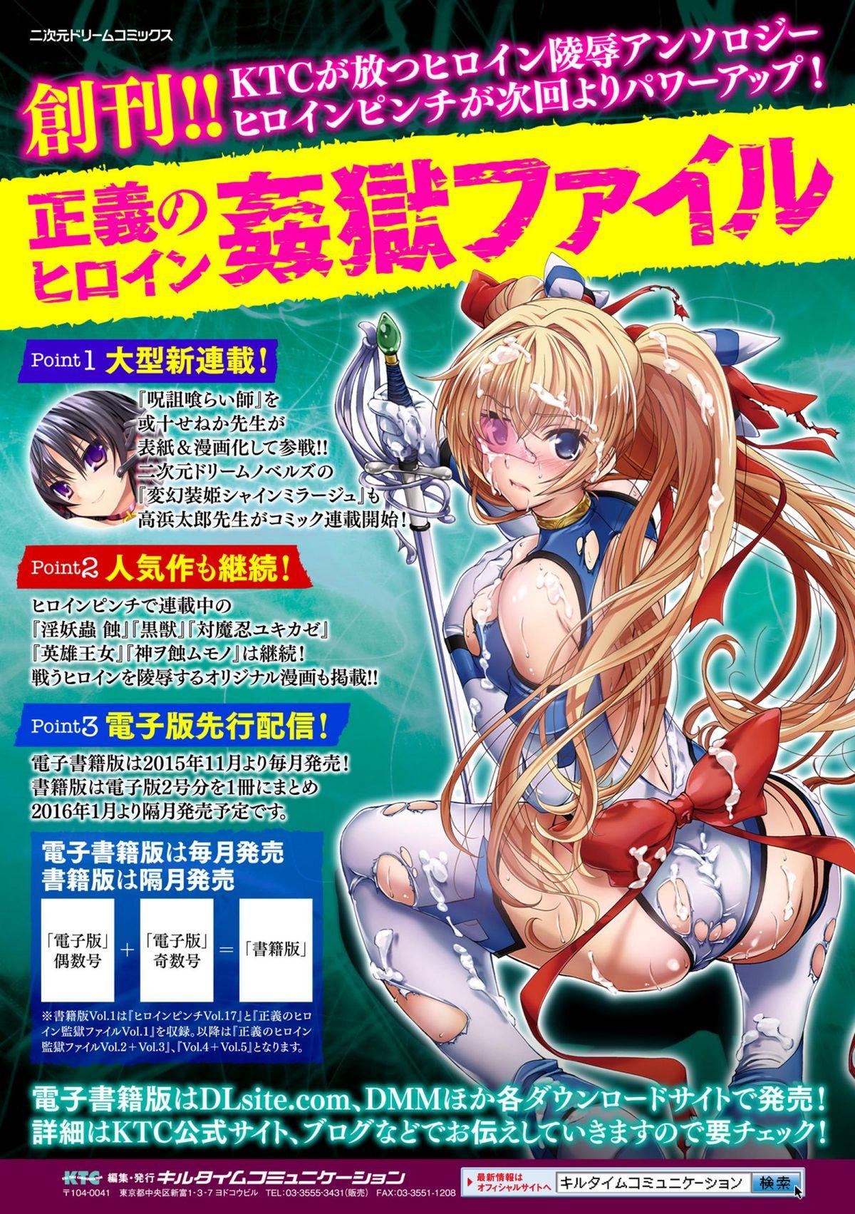 Squirting Heroine Pinch Vol.17 - Taimanin yukikaze Inyouchuu Mmf - Page 4