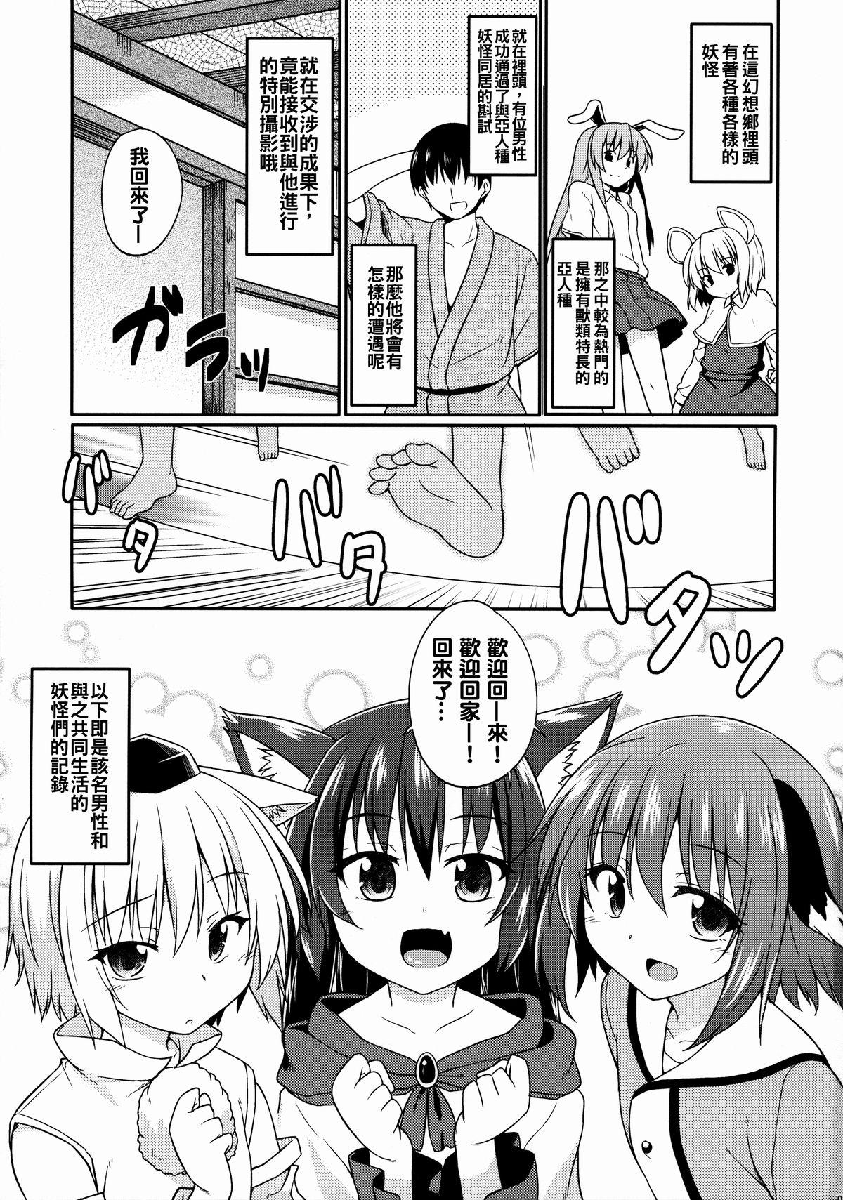 Spit Touhou Wanwanwan - Touhou project Pegging - Page 4