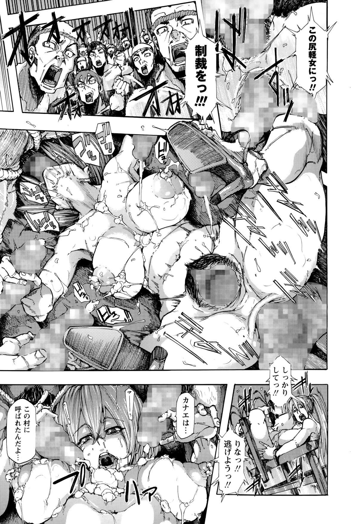 Strange COMIC Masyo 2015-11 Tites - Page 11