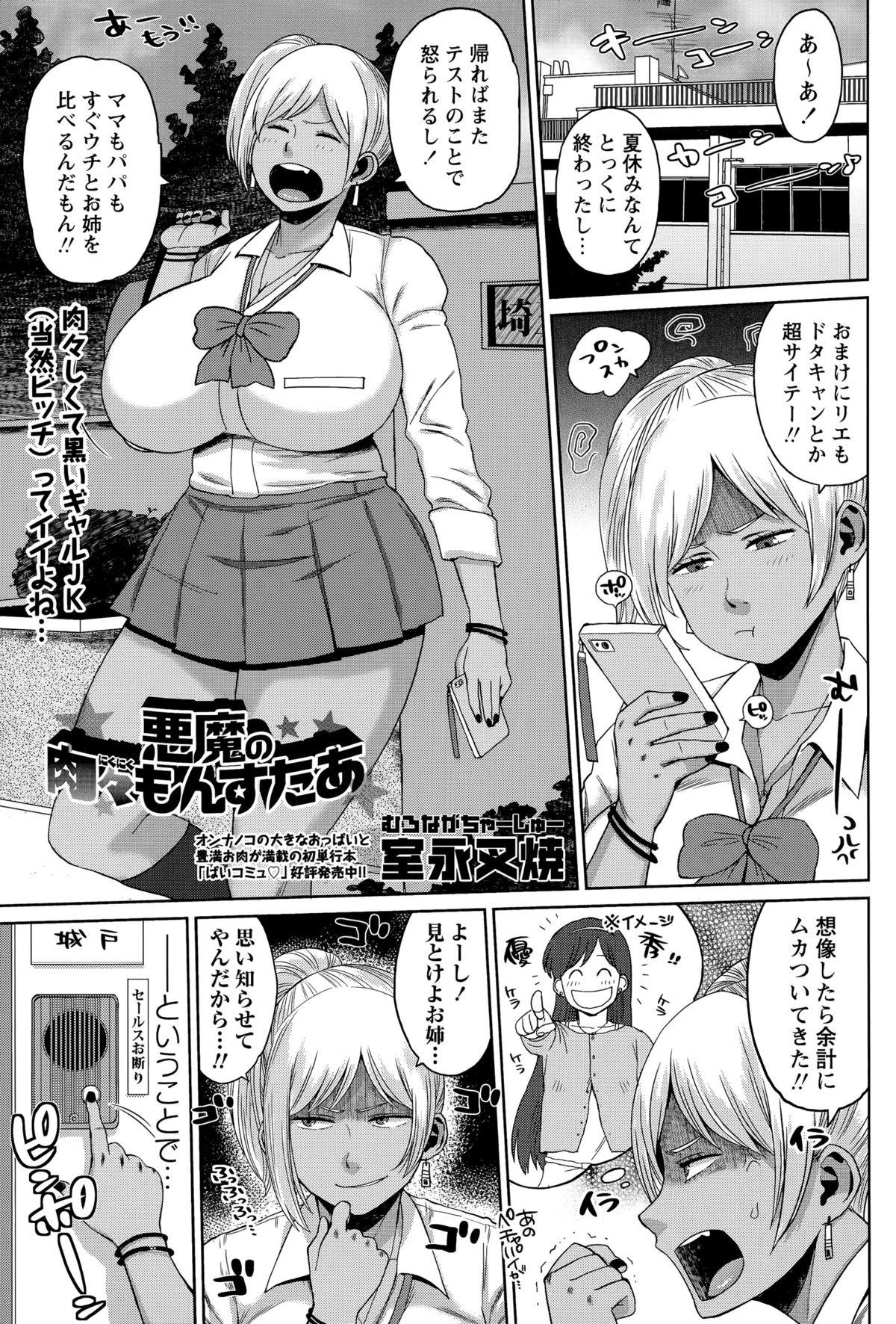 COMIC Masyo 2015-11 125