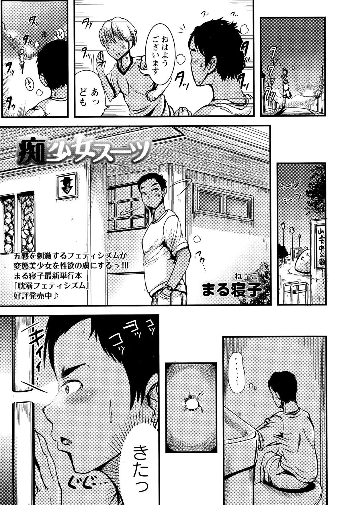 COMIC Masyo 2015-11 239