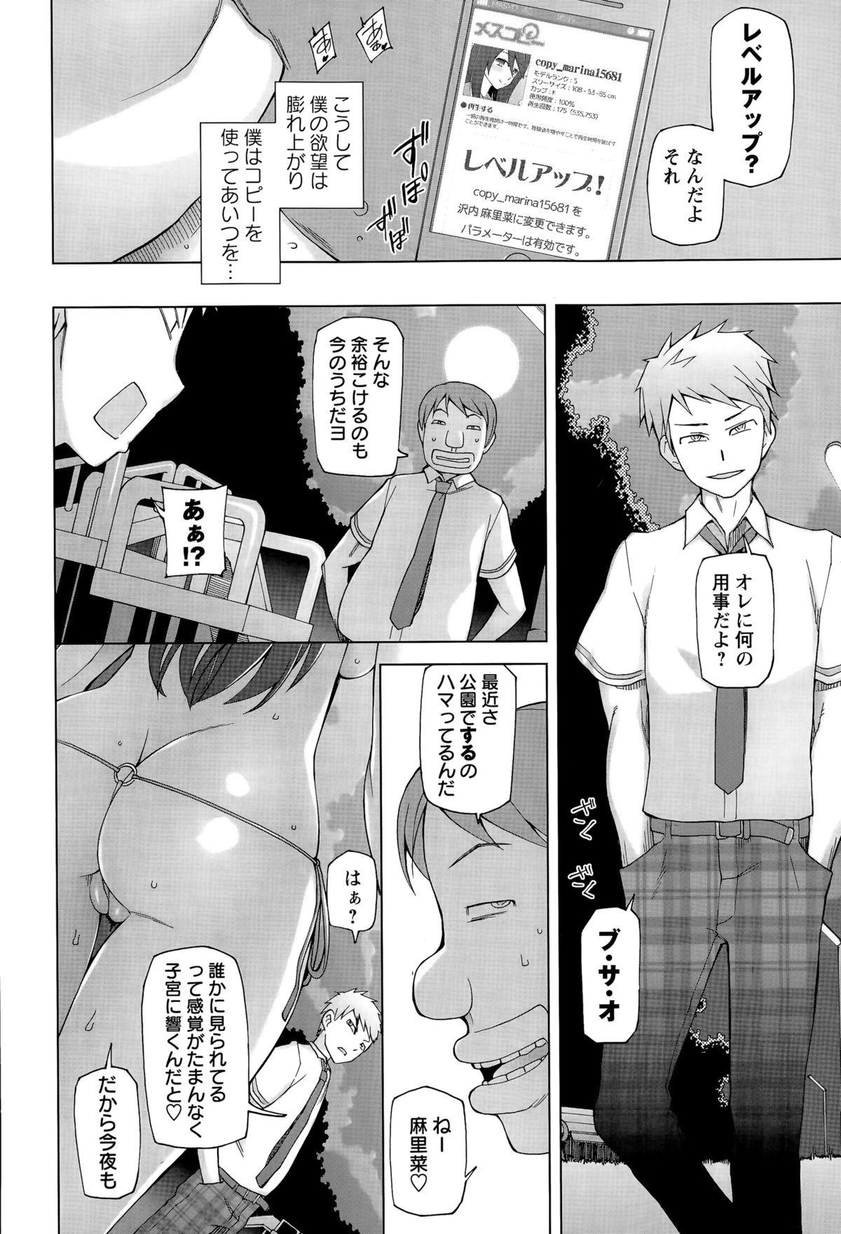 COMIC Masyo 2015-11 40