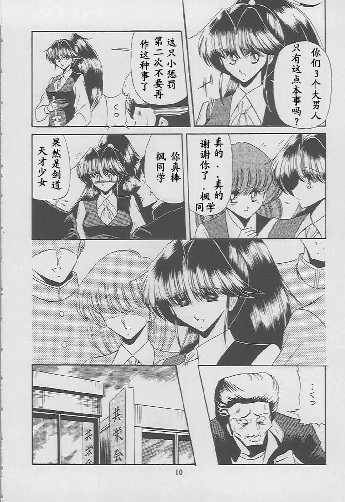 Fake Kaede no Ken Hot Wife - Page 8