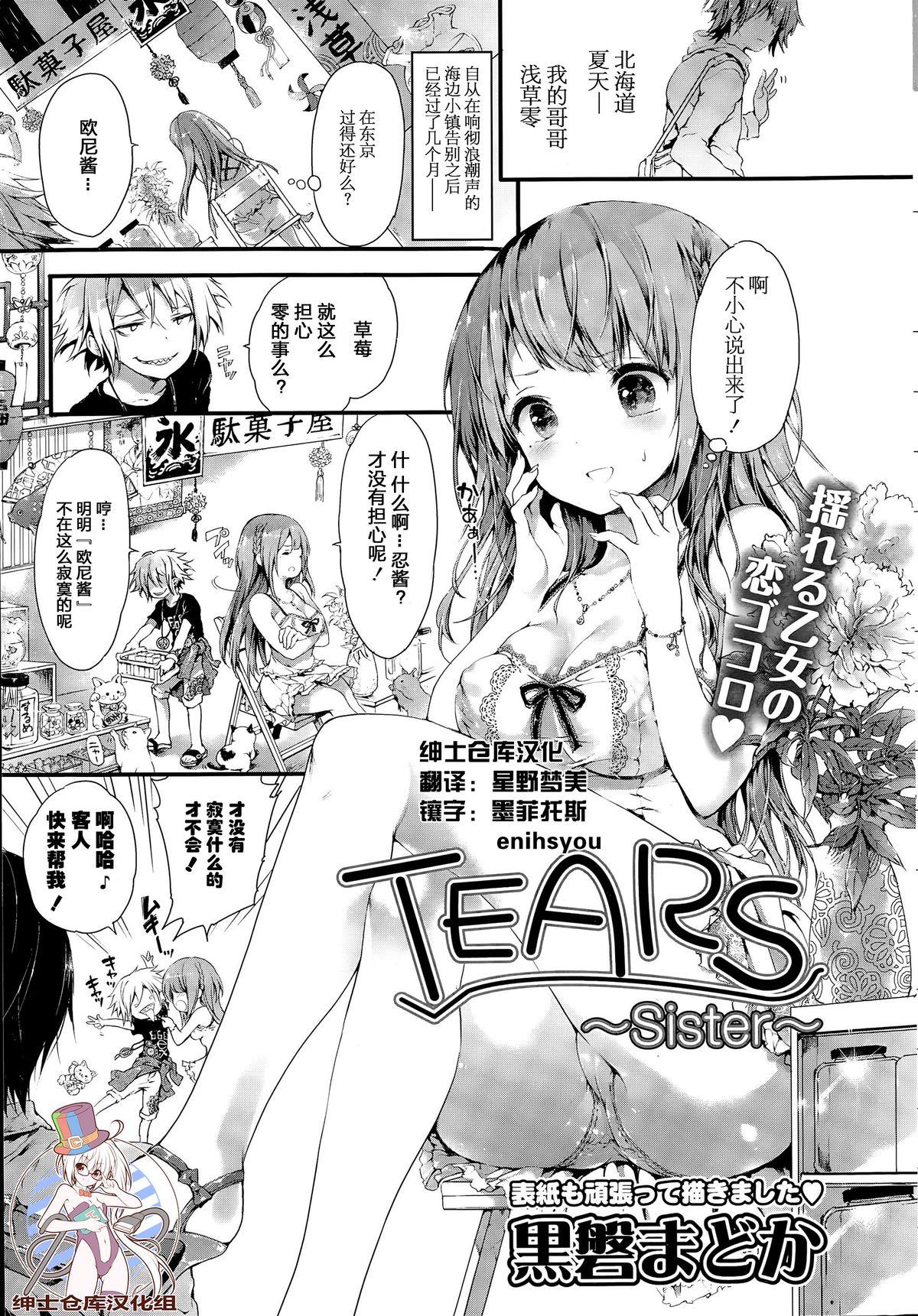 18 Year Old TEARS Ride - Page 1
