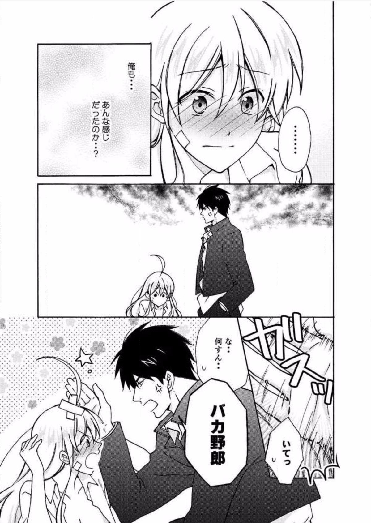 Huge Ass Nyotaika Yankee Gakuen ☆ Ore no Hajimete, Nerawaretemasu. 7 Cachonda - Page 10