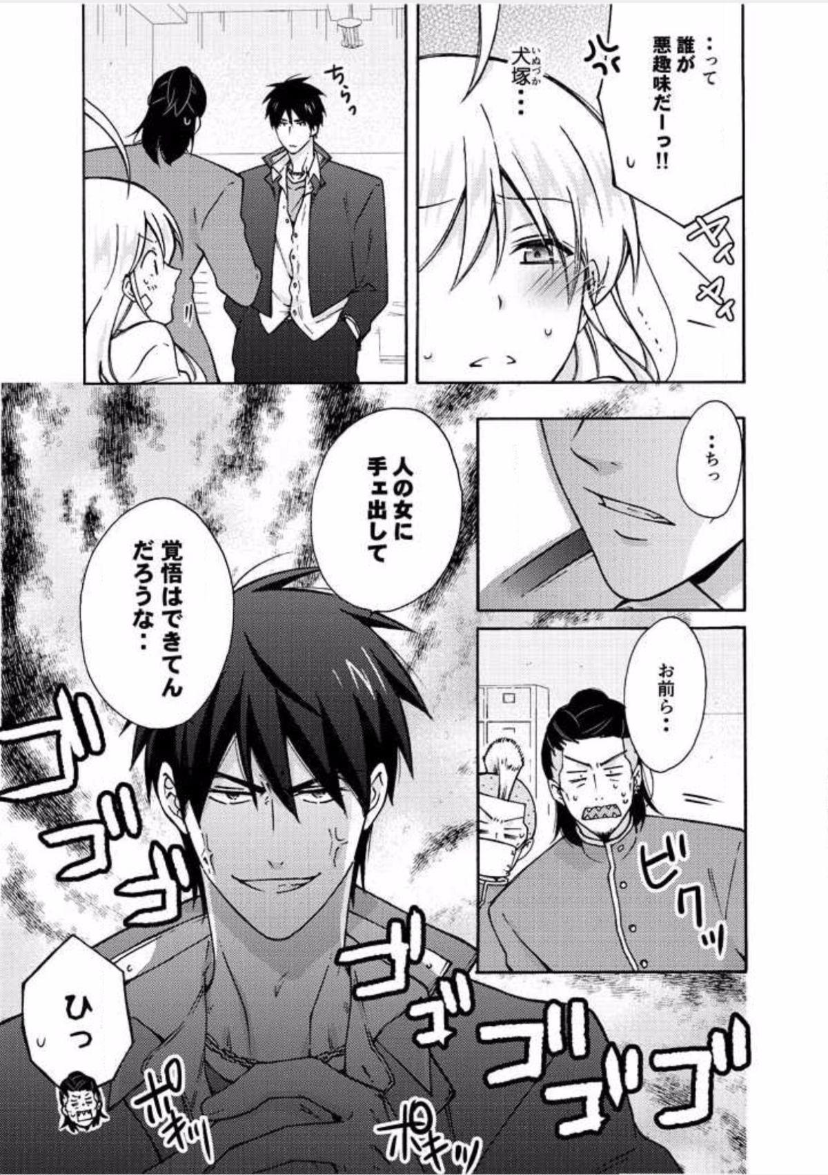 Huge Ass Nyotaika Yankee Gakuen ☆ Ore no Hajimete, Nerawaretemasu. 7 Cachonda - Page 6
