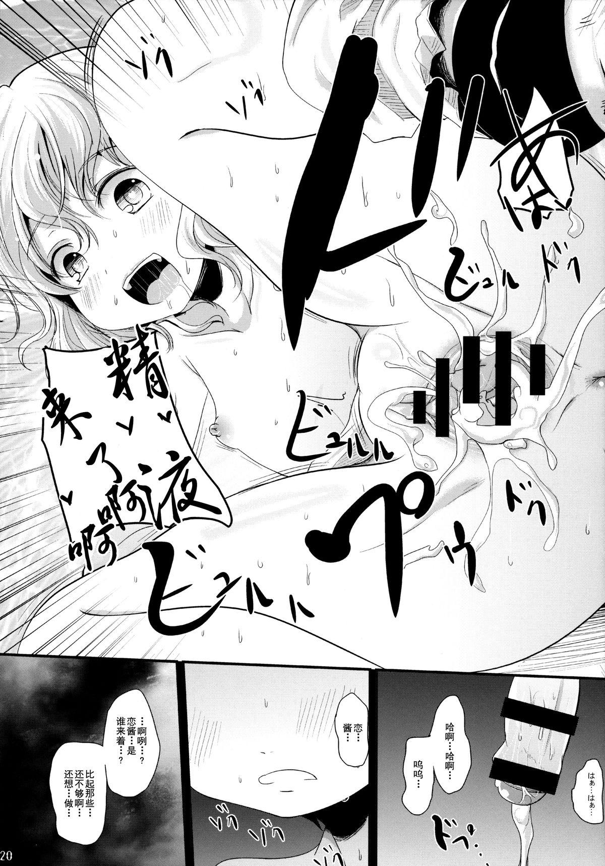 Closeup Koishi-Chan Asobo♪ - Touhou project Mamando - Page 20