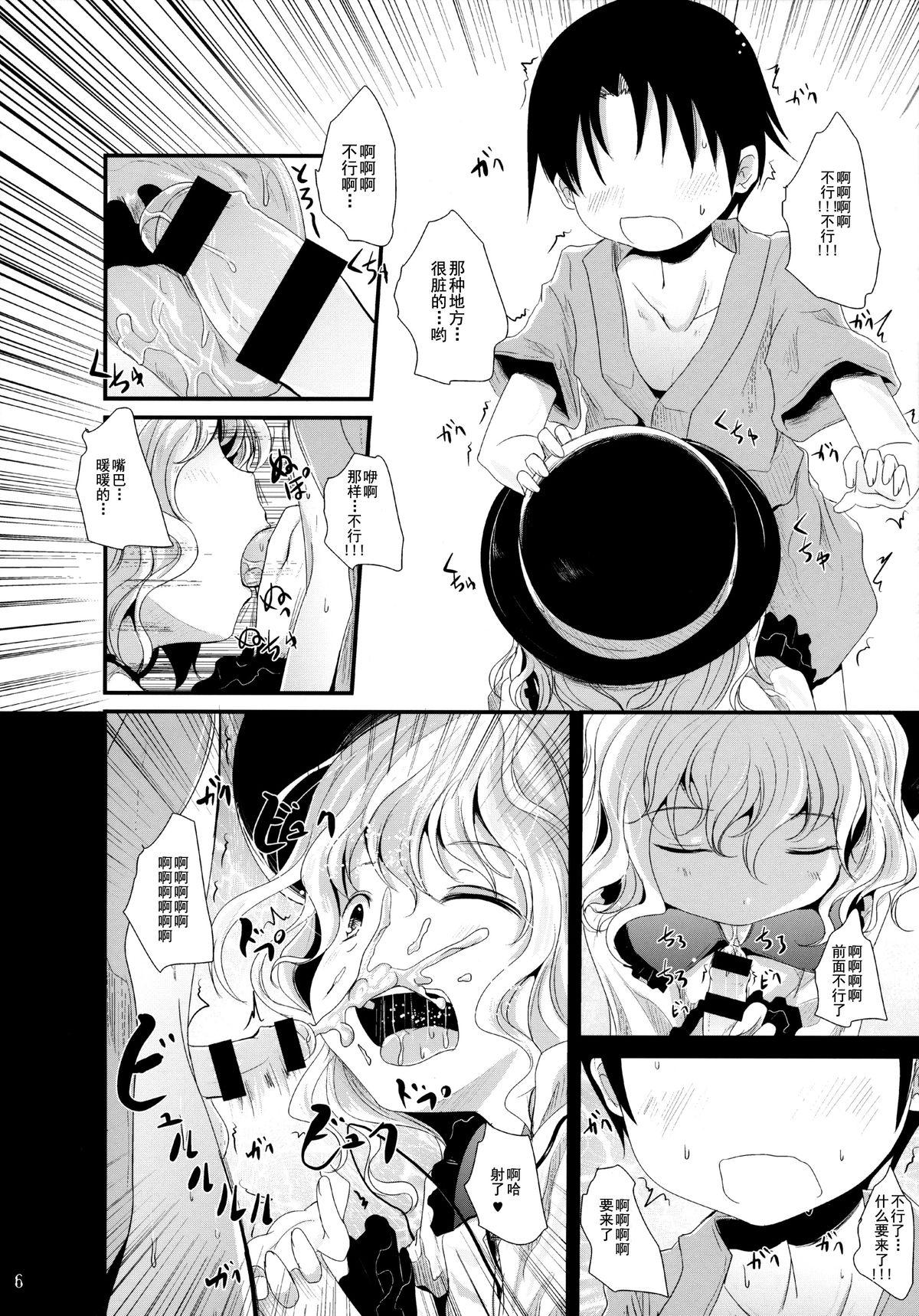 Black Girl Koishi-Chan Asobo♪ - Touhou project Hentai - Page 6