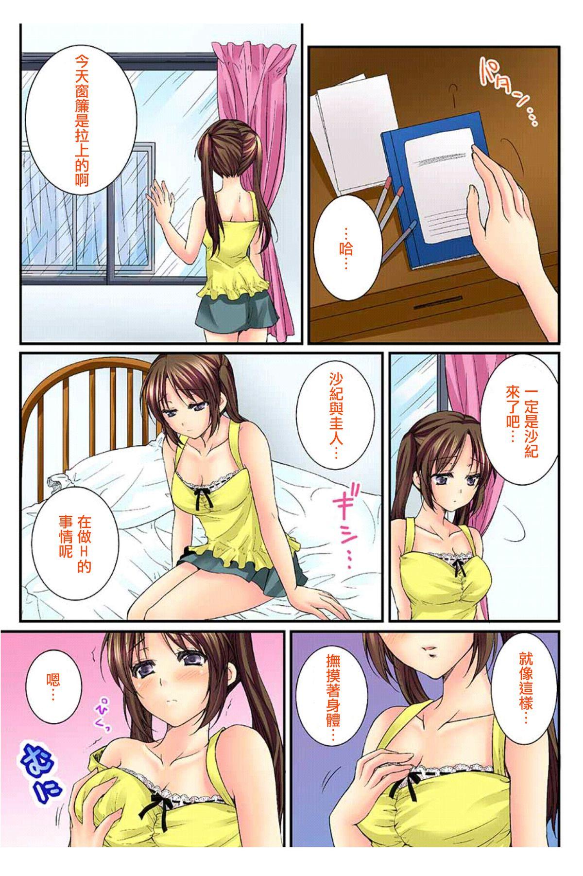 Osananajimi to Renshuu Ecchi! 108