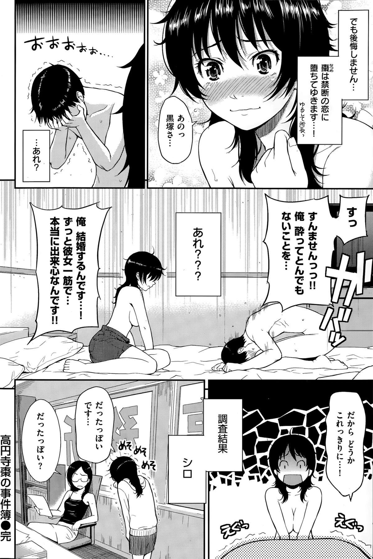 COMIC Hana-Man 2015-08 131