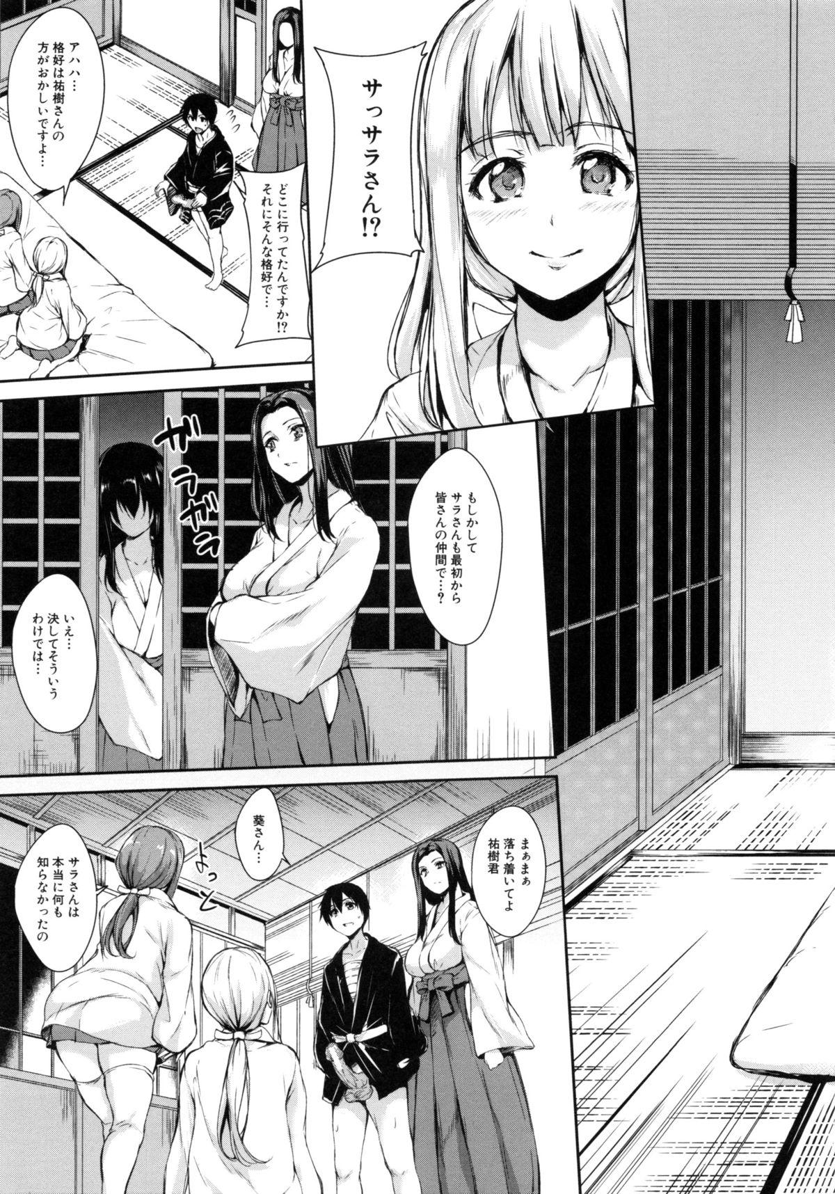 Danchi no Naka wa Boku no Harem - My Harem is the Apartment Complexes 140