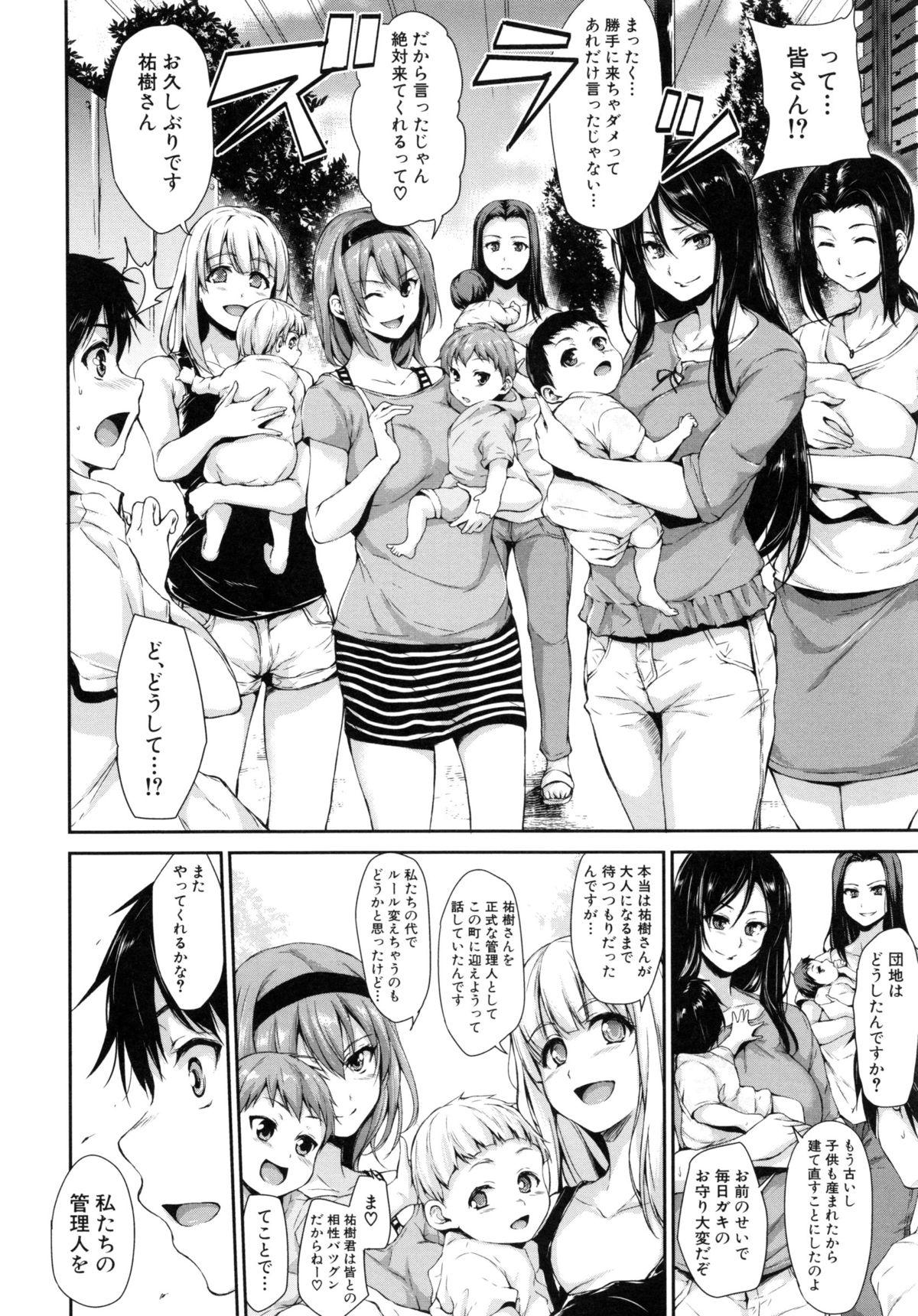 Danchi no Naka wa Boku no Harem - My Harem is the Apartment Complexes 190