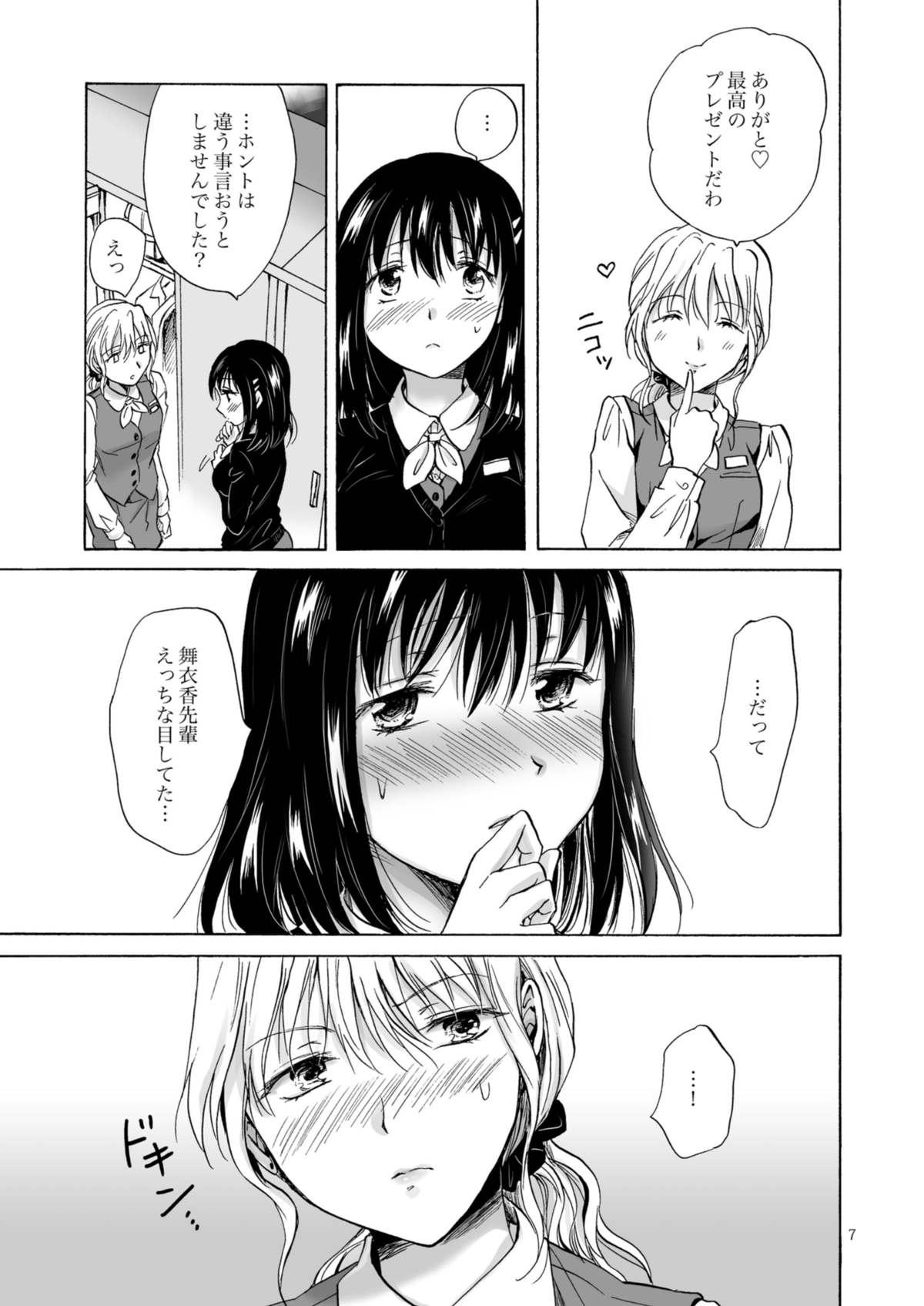 Rough Fuck OL-san ga Oppai dake de Icchau Manga Throat - Page 7