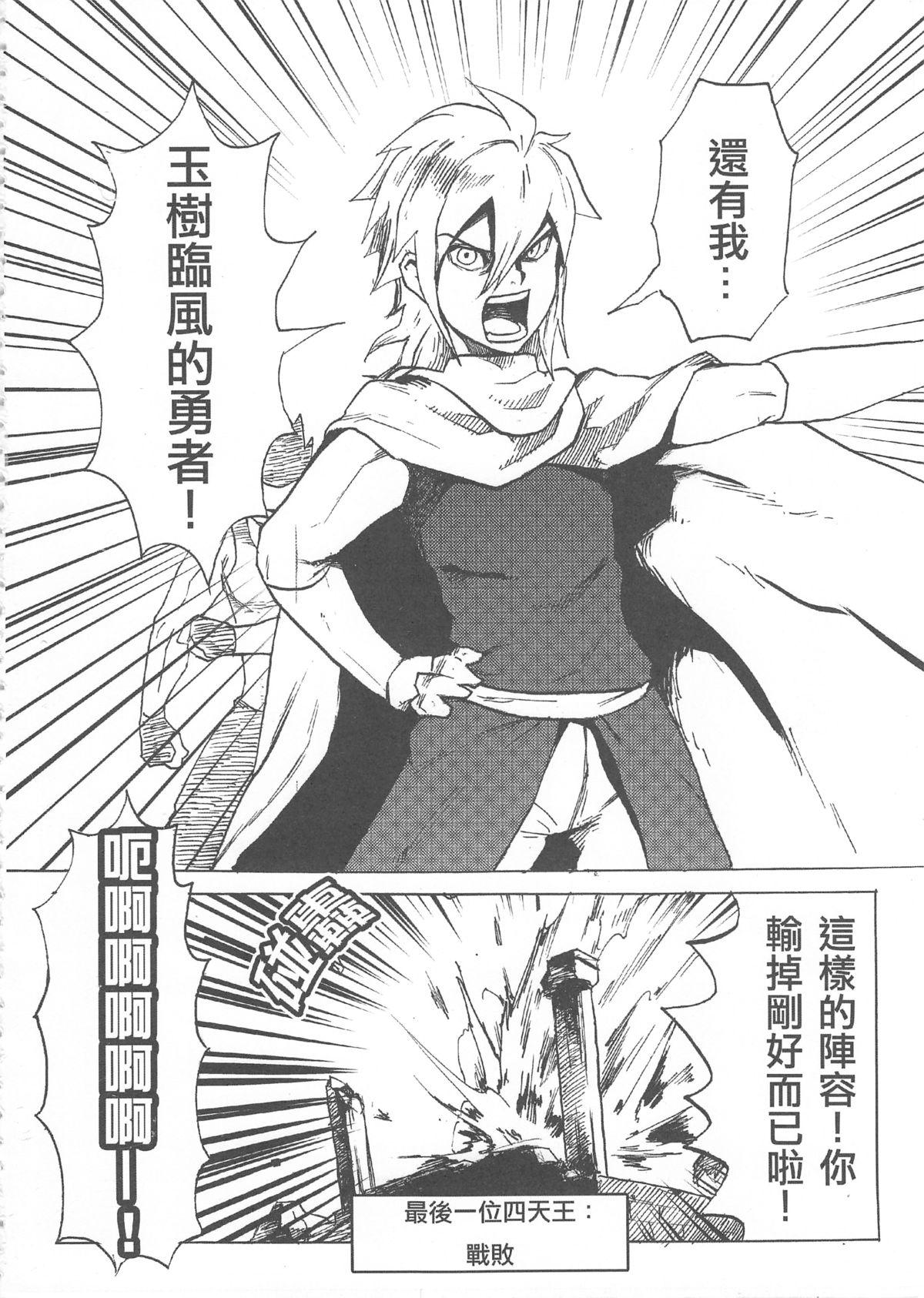 Amateur 魔王城迎戰前夕 Satin - Page 4