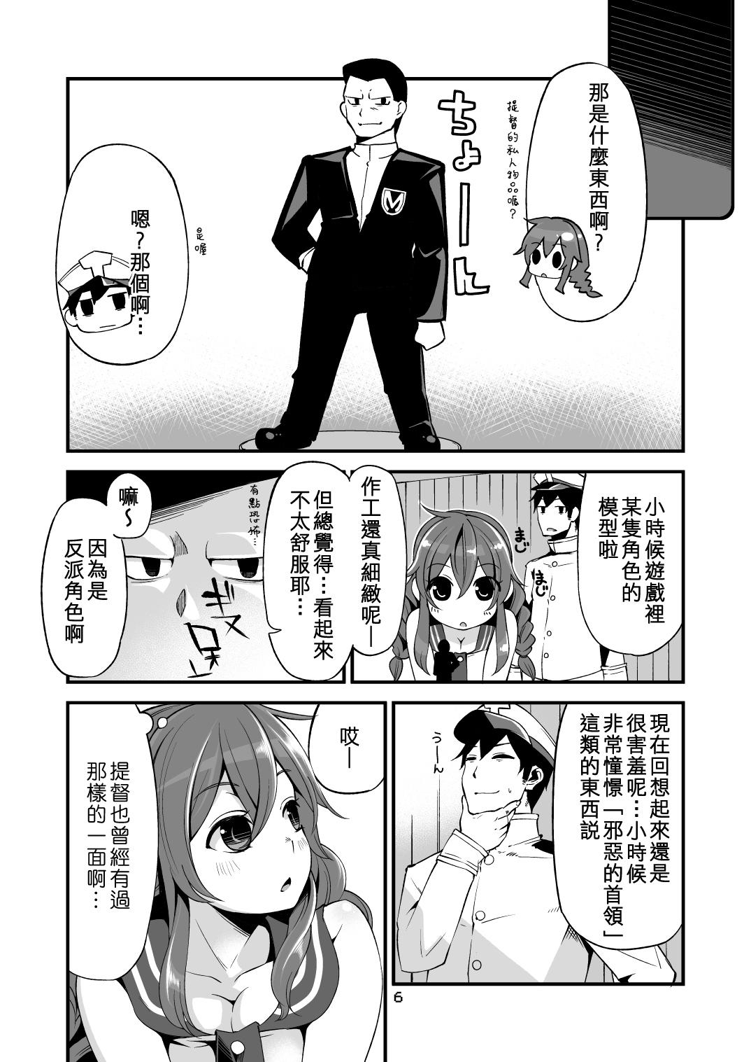 Rough Sex Noshiron Rokaku - Kantai collection Mistress - Page 5