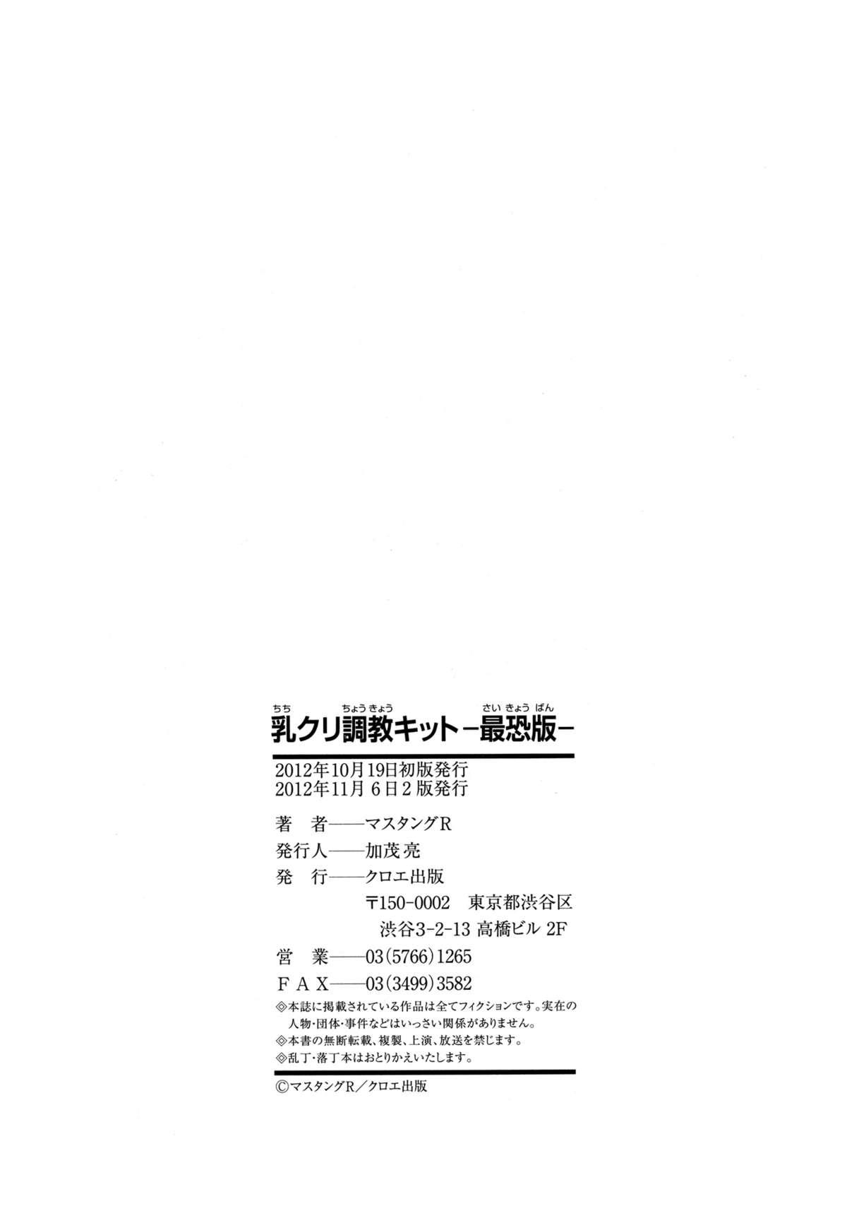 Colegiala Chichikuri Chokyo Kit Titten - Page 204
