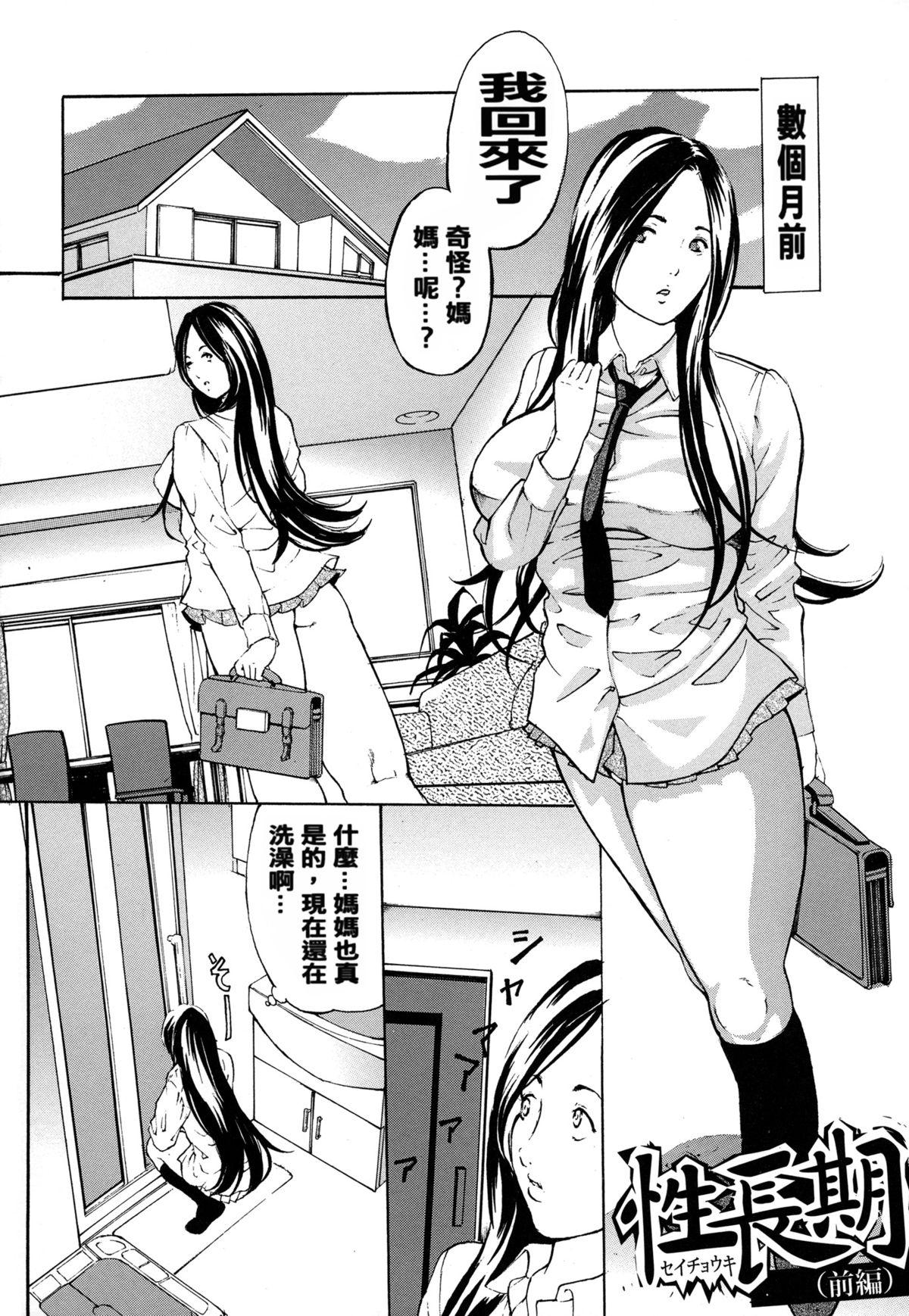 She Chichikuri Chokyo Kit Stockings - Page 8