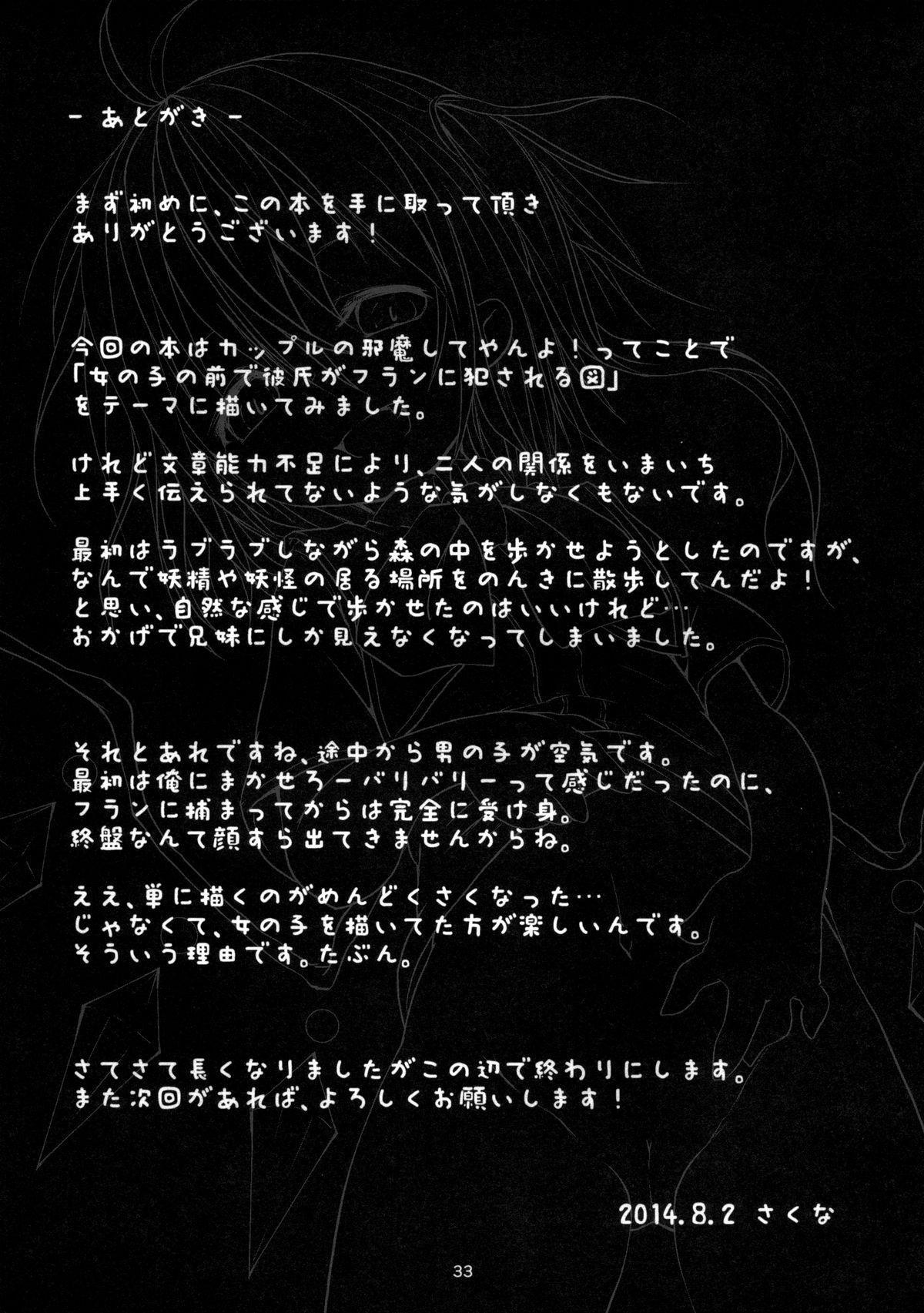 (C86) [Nanika (Sakuna)] Akuma no Asobi -Kodomo no Tsukurikata- | Devil's Play -Baby Making- (Touhou Project) [English] [Cazzeggione] 33