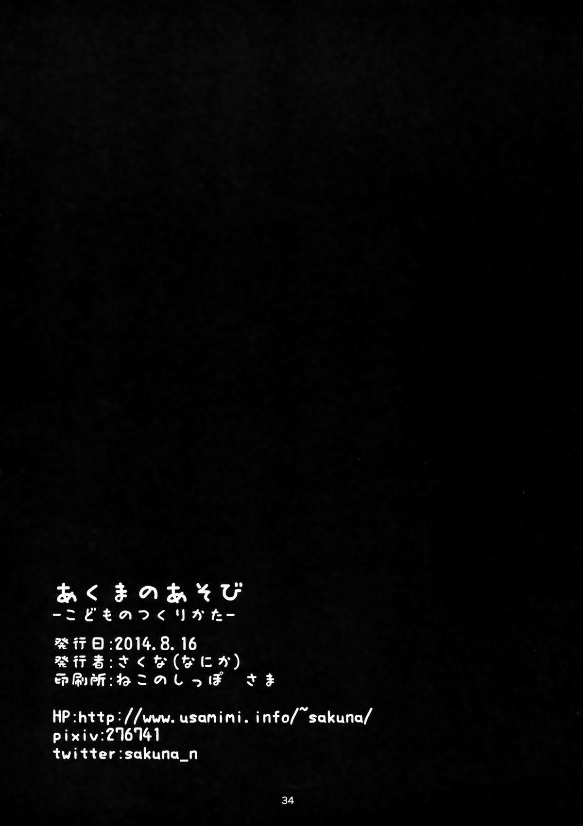 (C86) [Nanika (Sakuna)] Akuma no Asobi -Kodomo no Tsukurikata- | Devil's Play -Baby Making- (Touhou Project) [English] [Cazzeggione] 34