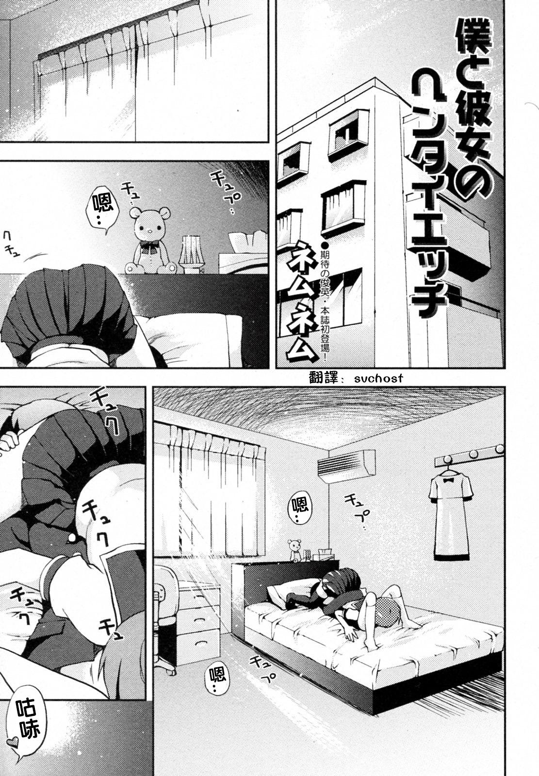 Masseur Boku to Kanojo no Hentai Ecchi Gay Shorthair - Picture 1