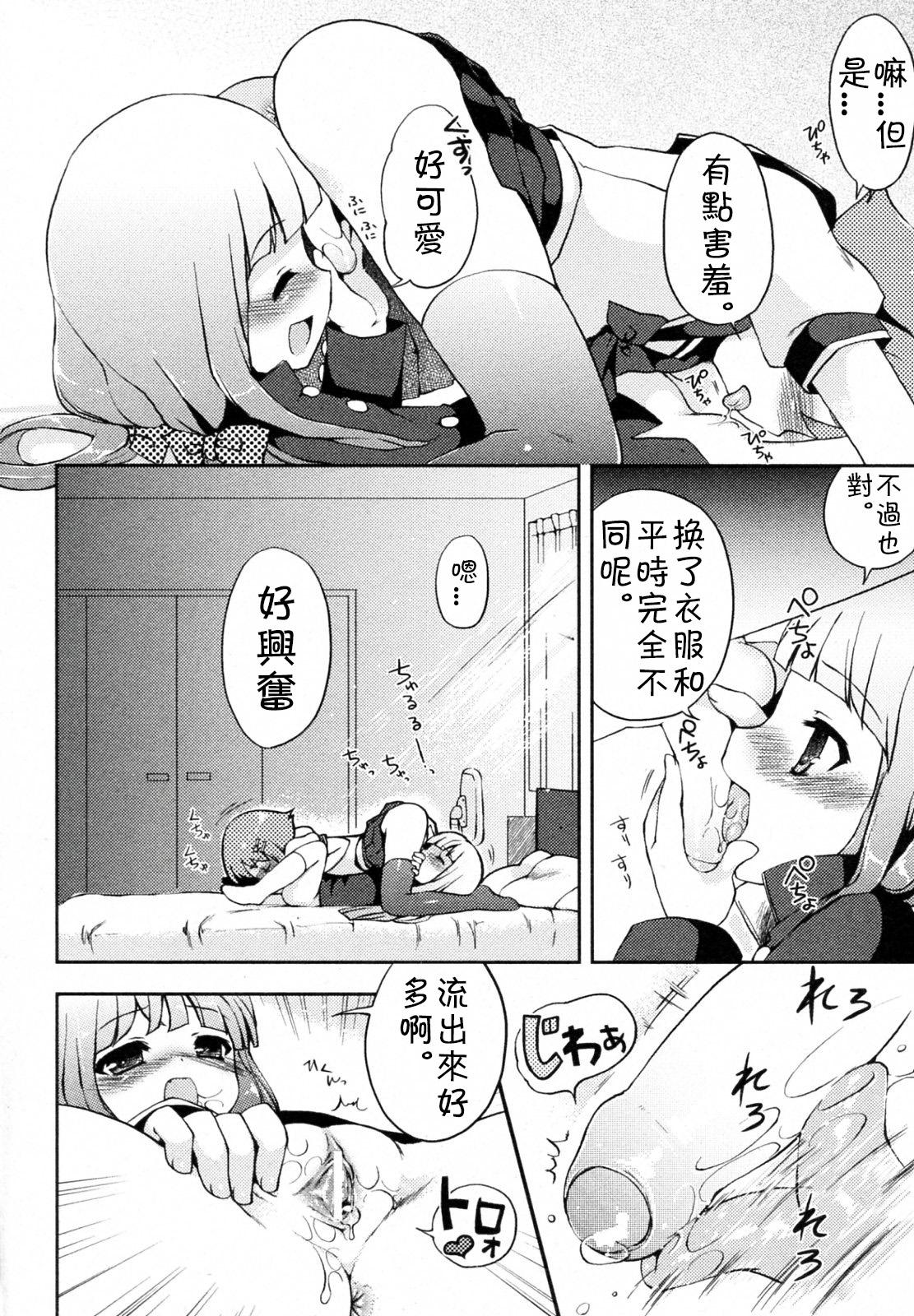 Stretching Boku to Kanojo no Hentai Ecchi Alone - Page 4