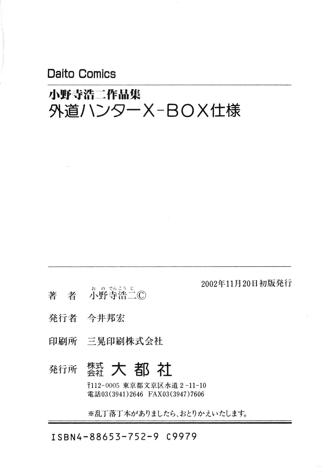 Gedo Hunter X-BOX Shiyou 198