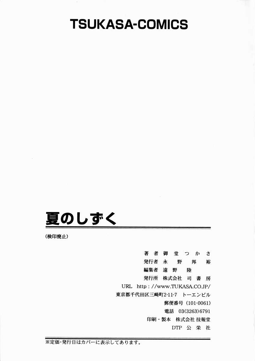 Perverted Natsu no Shizuku - A Summer Drop Hard Sex - Page 171
