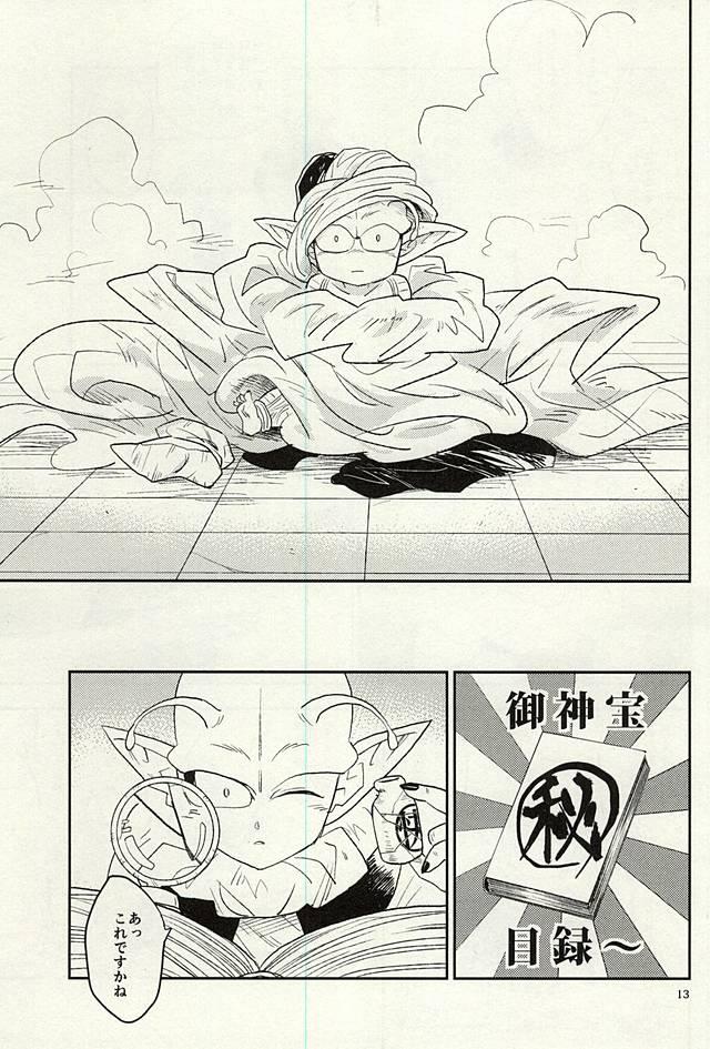 Old Young 同じ星で生まれた - Dragon ball z Glasses - Page 12