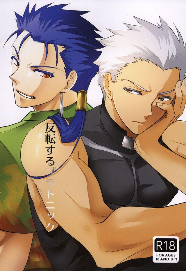 Gay Uncut Hanten suru Platonic - Fate stay night Fate hollow ataraxia Blow - Picture 1