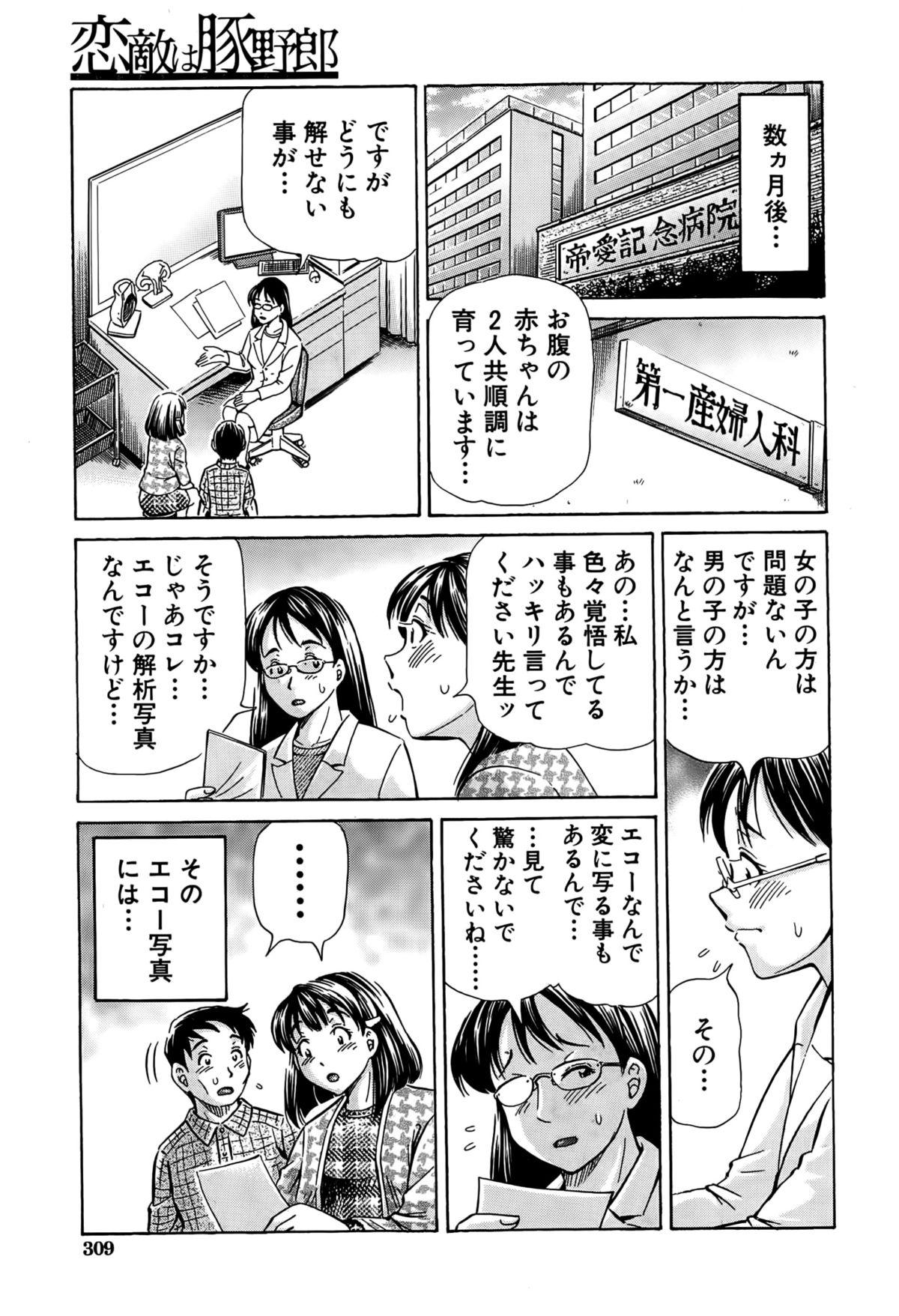 Gay Black Koigataki wa Buta Yarou Rubdown - Page 103
