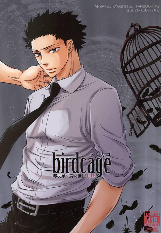 Verga Torikago - birdcage - Ansatsu kyoushitsu Pau Grande - Picture 1