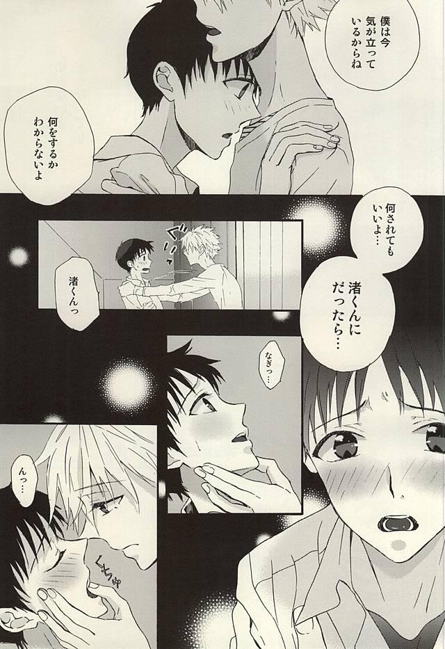 Hijab Nagisa-kun, Kyou Tomari ni Itte mo ii ka na? - Neon genesis evangelion Bunda - Page 5