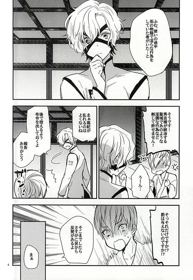Reverse Sakichi-kun wa Otoshigoro - Sengoku basara Underwear - Page 3