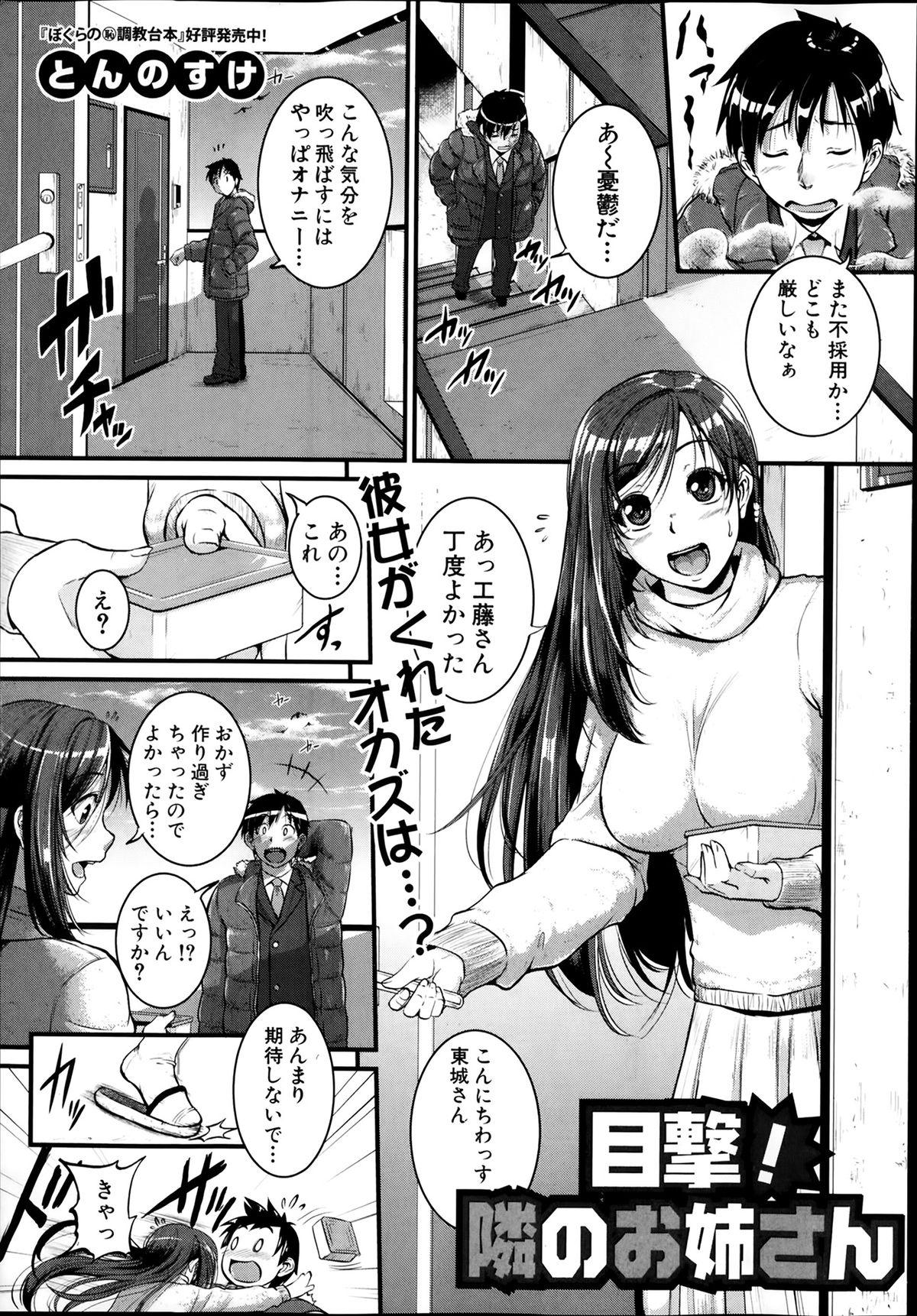 Eating Pussy Mokugeki! Tonari no Oneesan Ch. 1-4 Female Domination - Page 1