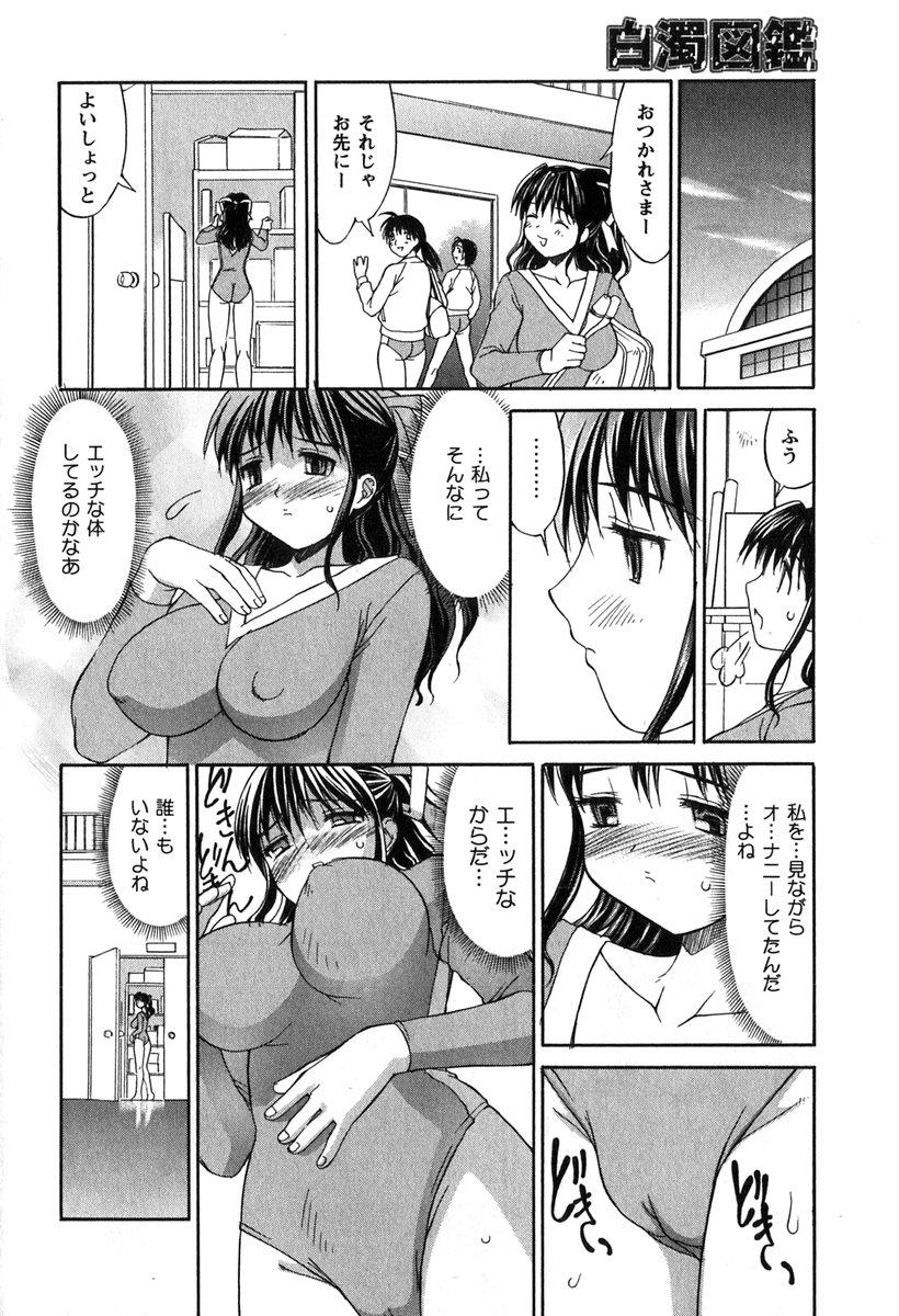 Erotic Hakudaku Zukan Spanking - Page 12