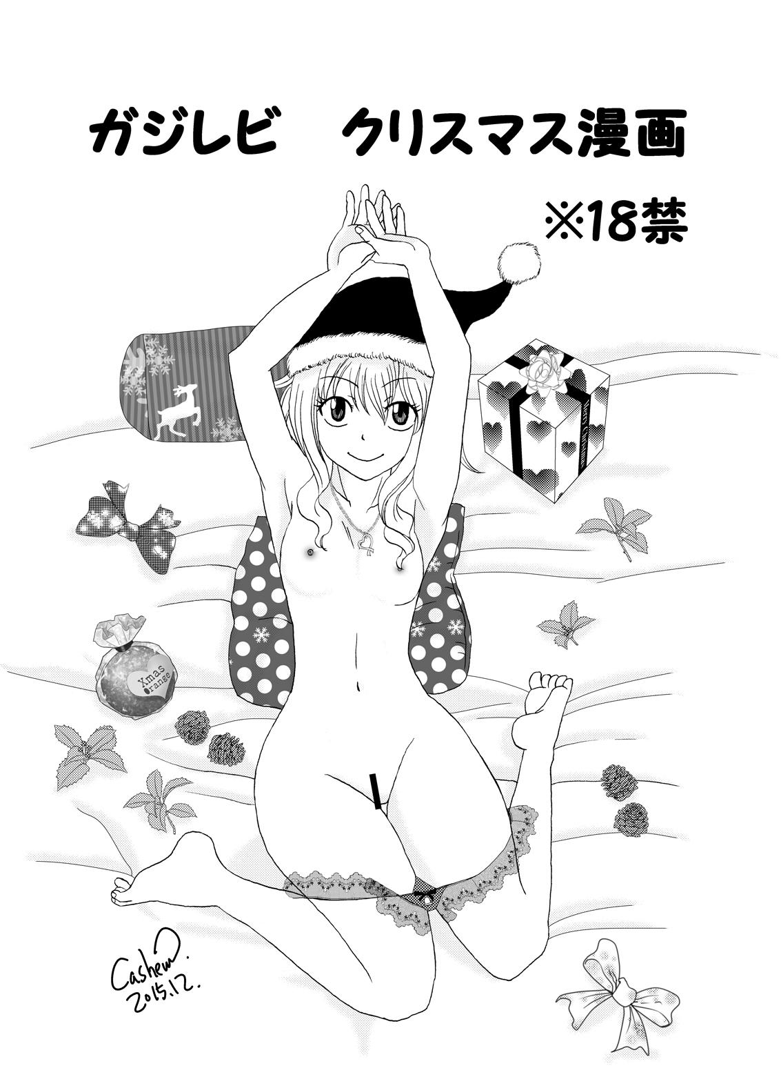 GajeeLevy Christmas Manga 0