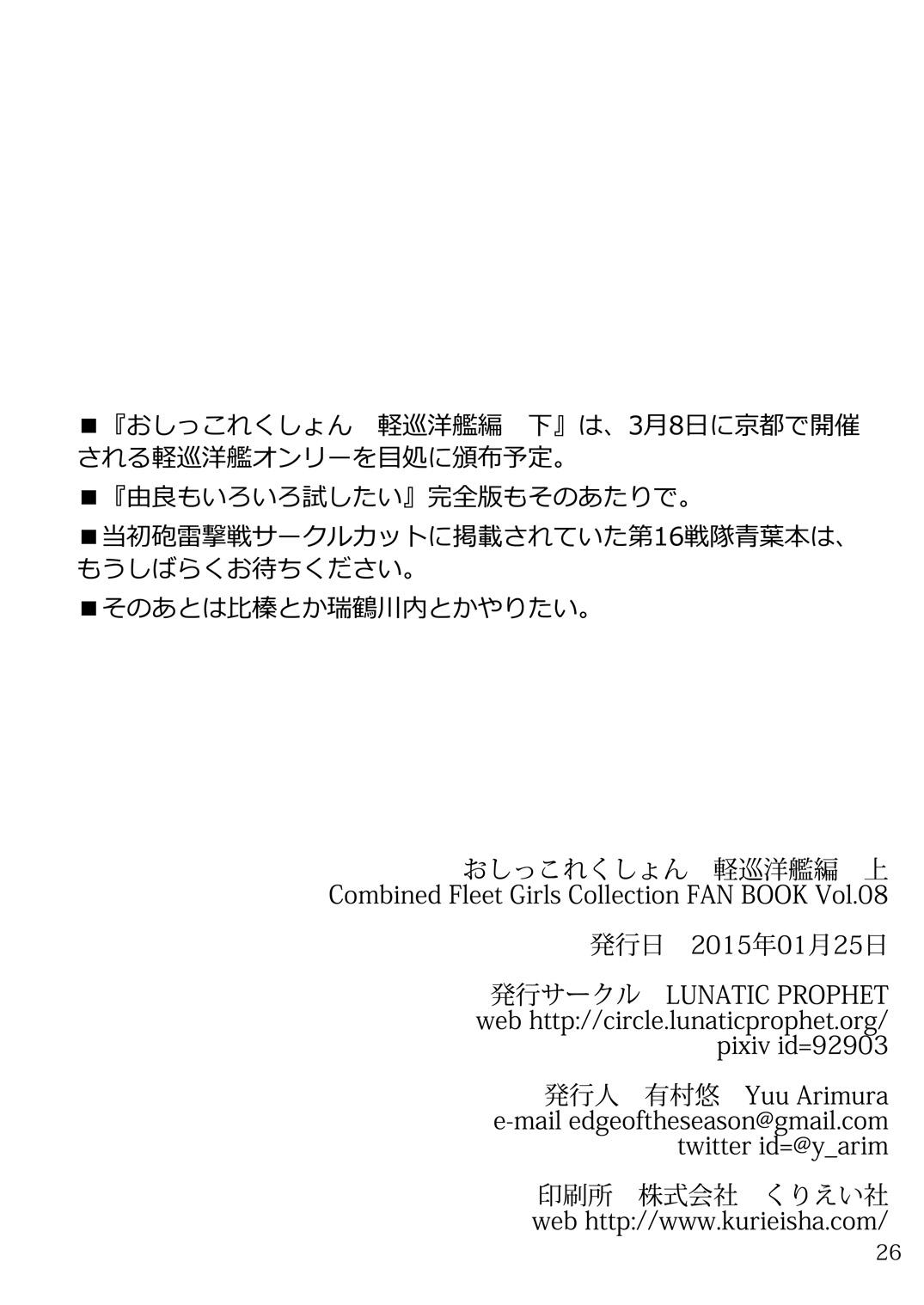 Gay Massage Oshikkollection Keijunyoukan Hen Jou - Kantai collection Str8 - Page 25