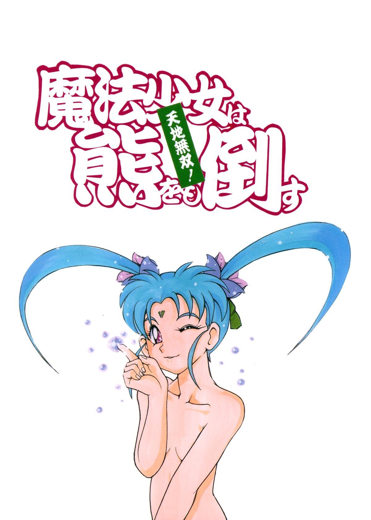 Doggystyle Tenchi Musou! Inkouki Mahou Shoujo wa Kuma o mo Taosu - Pretty sammy Hot Naked Women - Page 33
