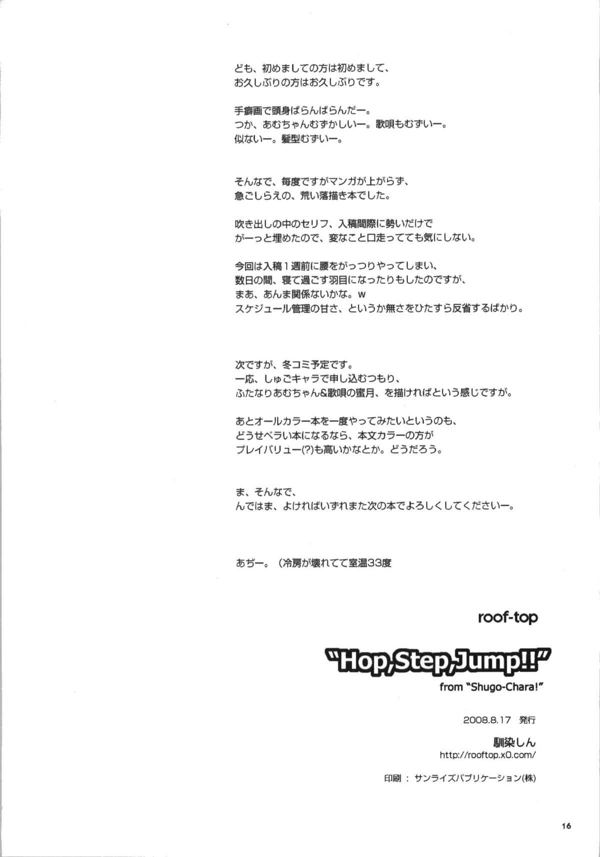 Bubblebutt Hop, Step, Jump!! - Shugo chara Hard Core Free Porn - Page 18