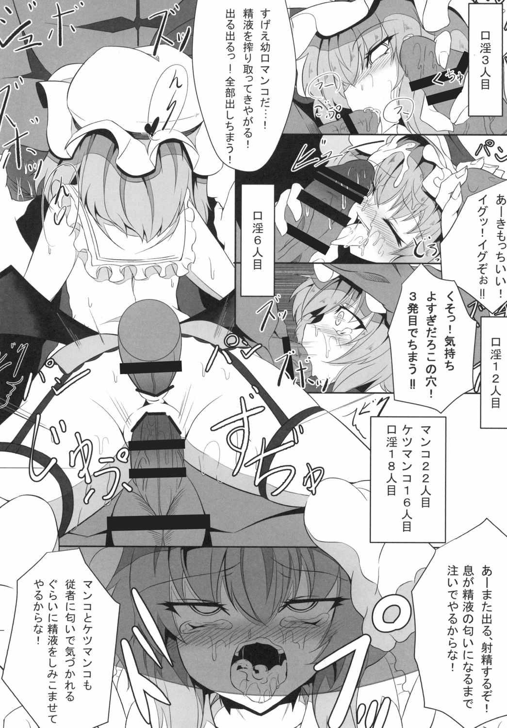 Eating M.P. Vol. 4 - Touhou project Gostoso - Page 11