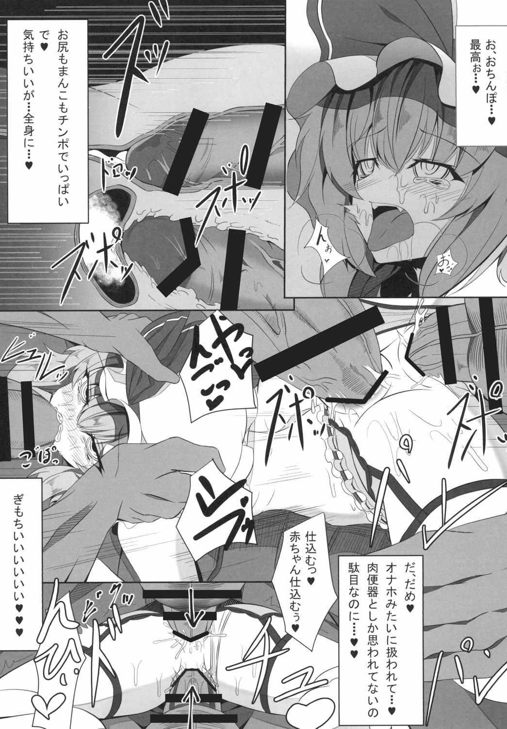 Caught M.P. Vol. 4 - Touhou project Cam - Page 12