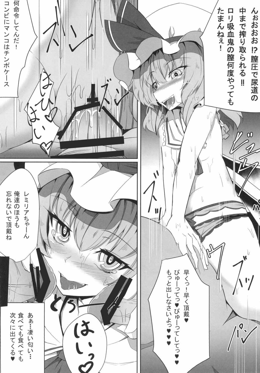 Culos M.P. Vol. 4 - Touhou project Stepfather - Page 7
