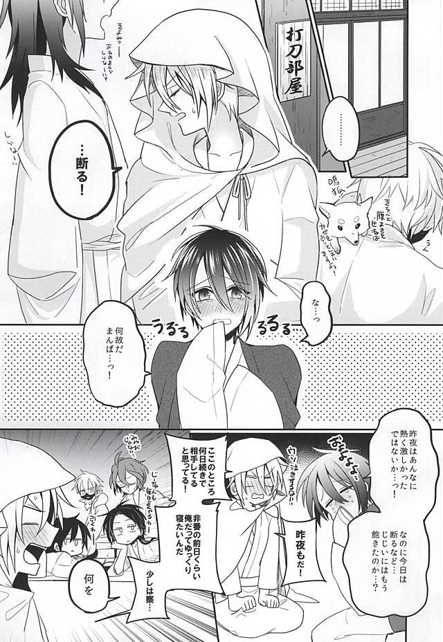 Plug Amai Tsuki ni na wa Toke Yuku - Touken ranbu Mojada - Page 2