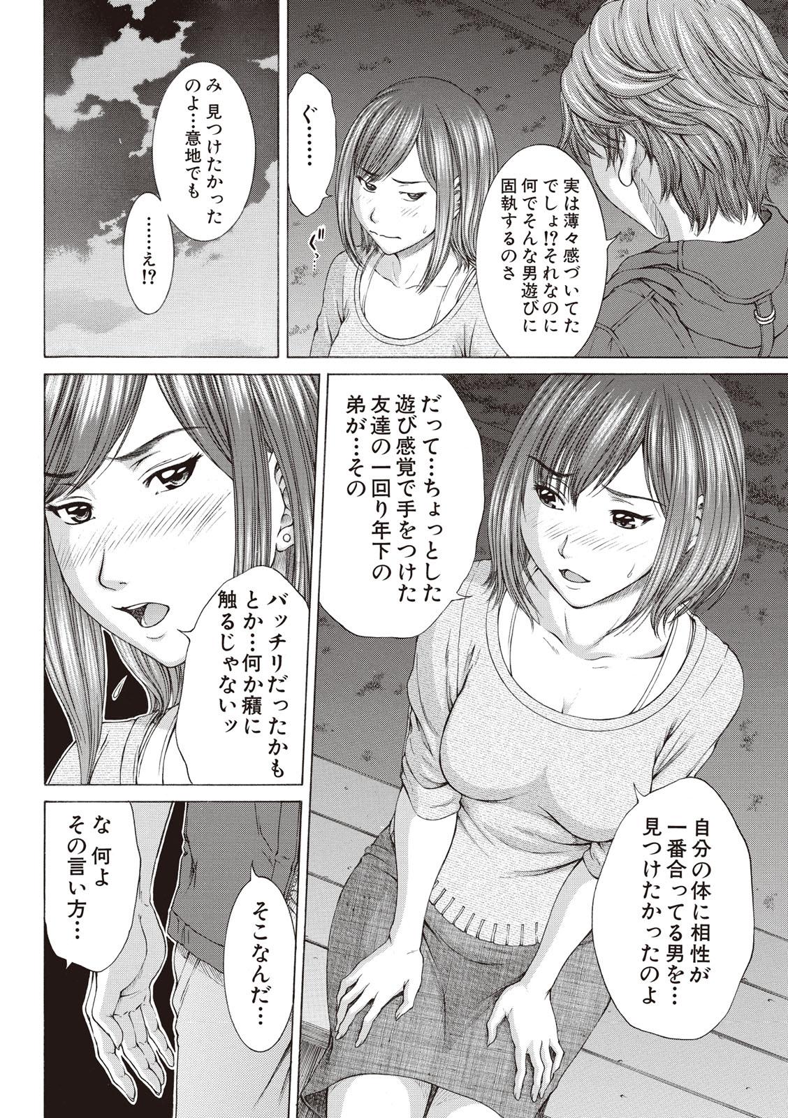 Boku no Mae dake Chijo na Kanojo 103